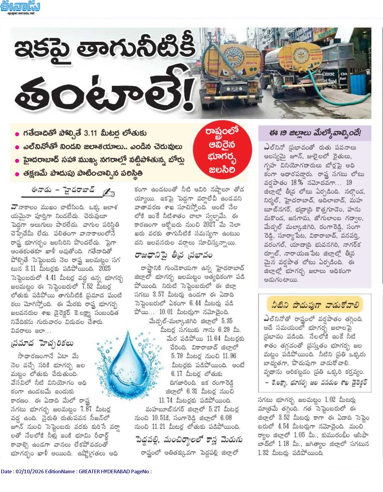 water shortage