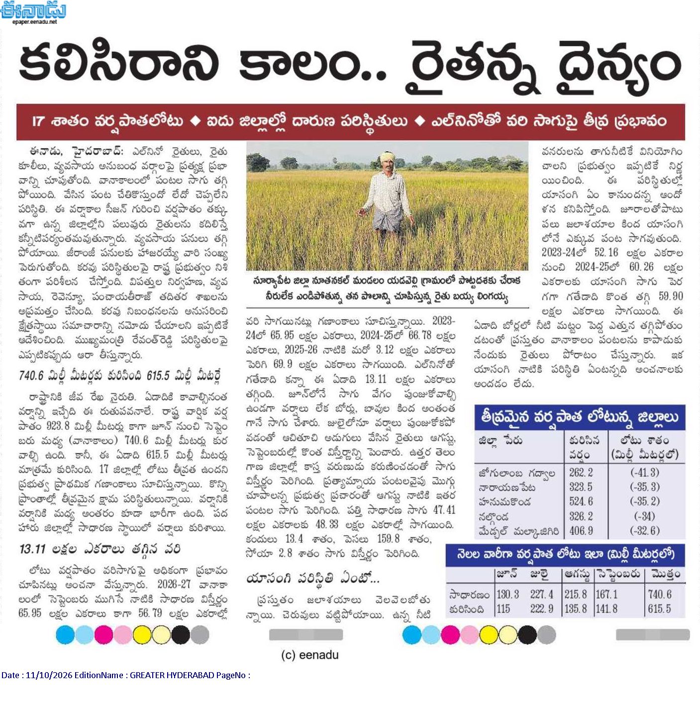kalisirani kalam for crops
